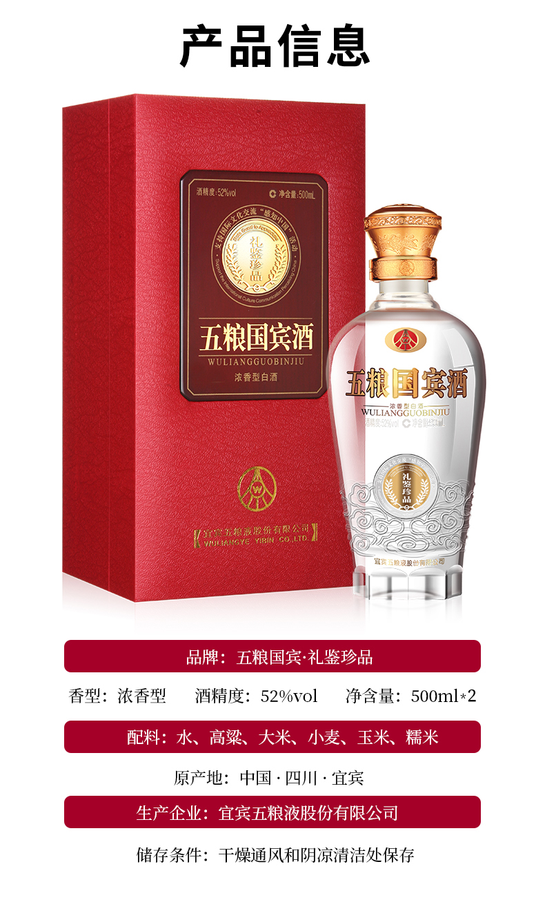 52度五粮国宾酒礼鉴珍品 浓香型白酒500ml*6瓶 整箱团购