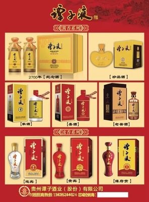 谭杰梅,谭子液浓香型,酱香型白酒销售诚招代理,欢迎大家前来咨询订购,联系电话微信:13782128089